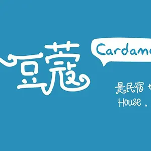 The Cardamom , Malacca Malaisie